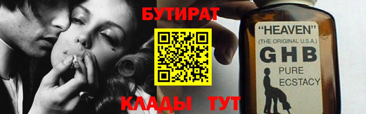 БУТИРАТ Butirat  Вход с VPN  БУТИРАТ  Копейск 