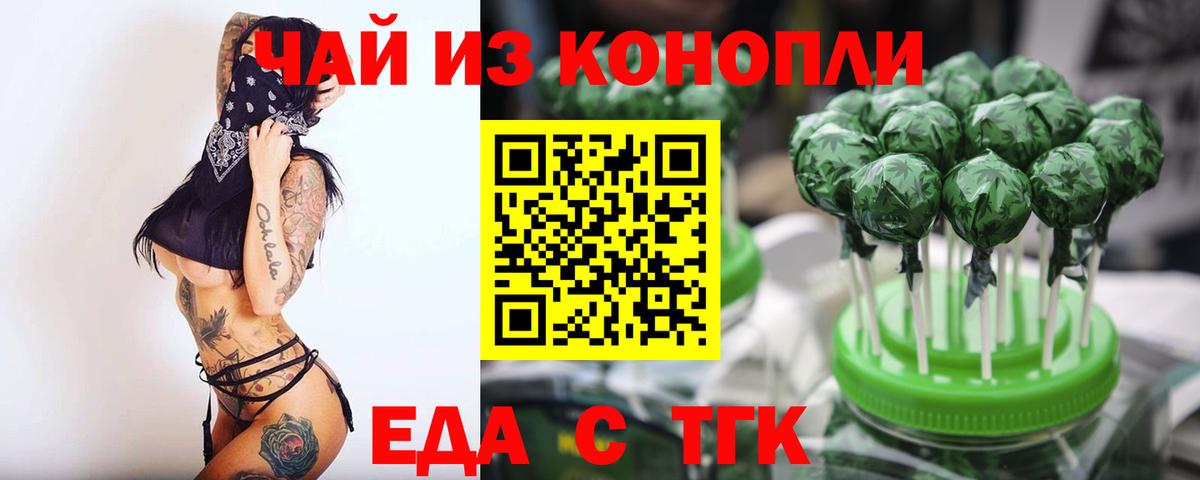 Еда ТГК марихуана Копейск