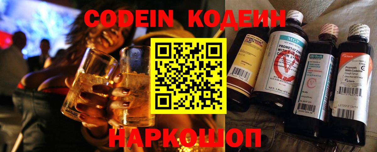 Codein напиток Lean (лин)  Вход с VPN  Копейск  Кодеин напиток Lean (лин) 