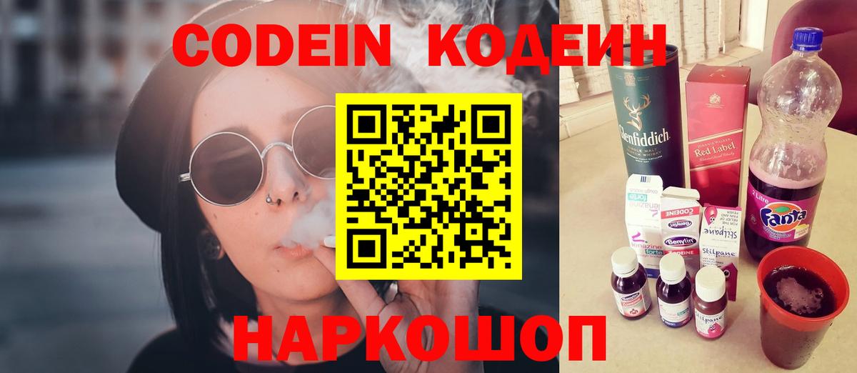 Codein Purple Drank Копейск