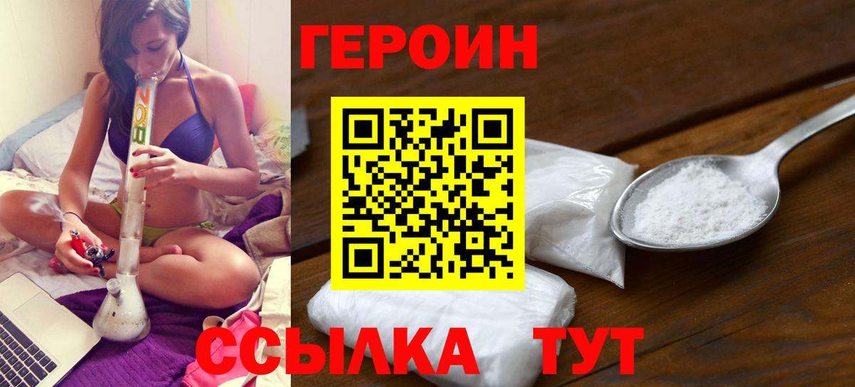 ГЕРОИН Heroin Копейск