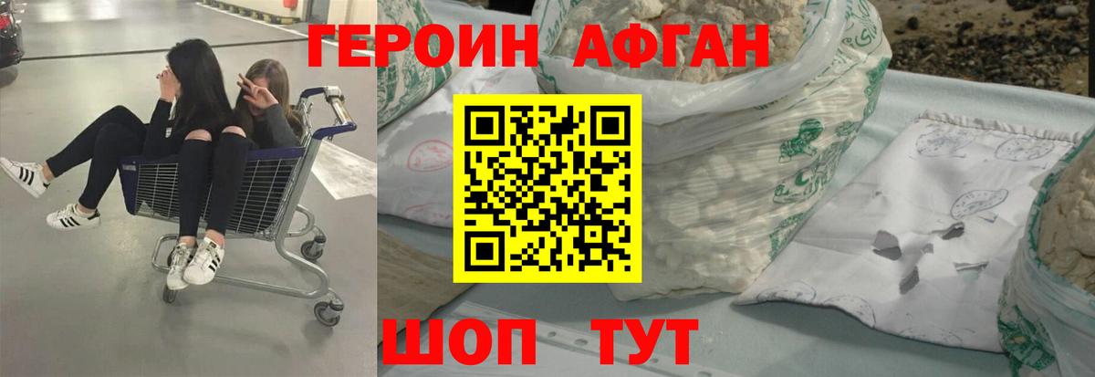 Героин афганец  Вход с VPN  Копейск 
