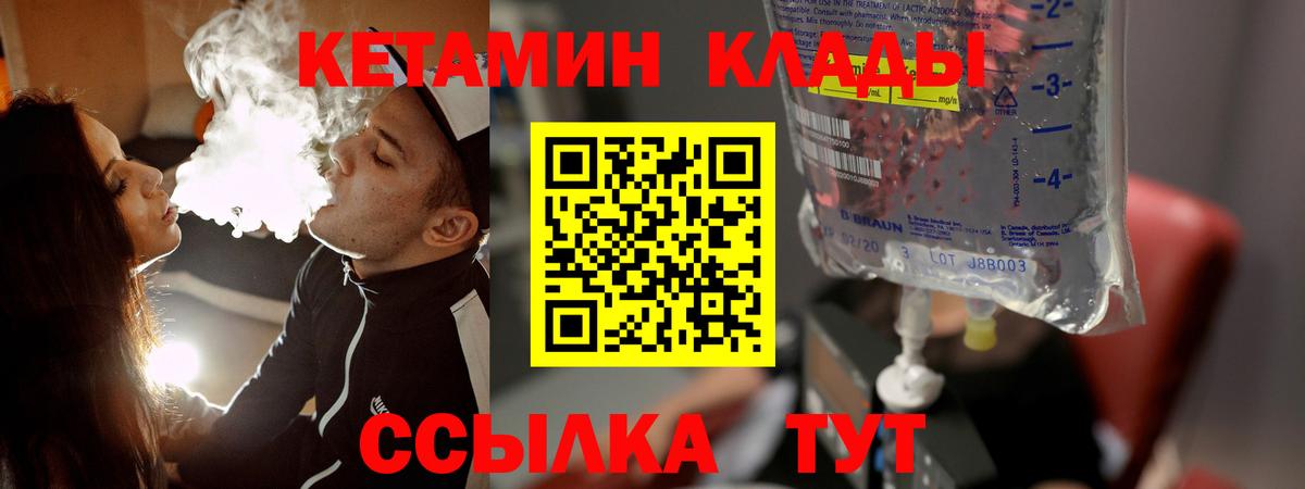 Копейск  КЕТАМИН VHQ  Вход с VPN 