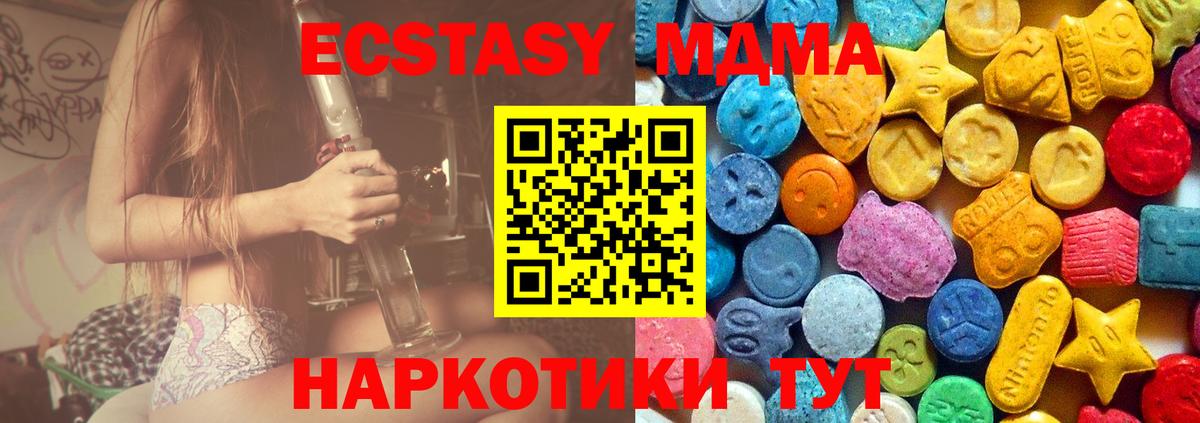 МДМА кристаллы  Вход с VPN  Копейск  МДМА  MDMA молли 